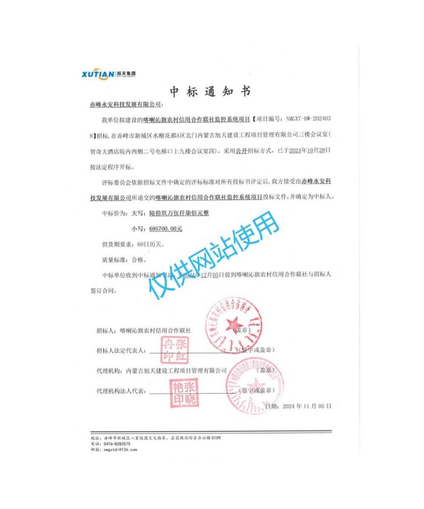 永安科技中標(biāo)喀喇沁旗農(nóng)村信用合作聯(lián)社監(jiān)控系統(tǒng)項(xiàng)目.jpg