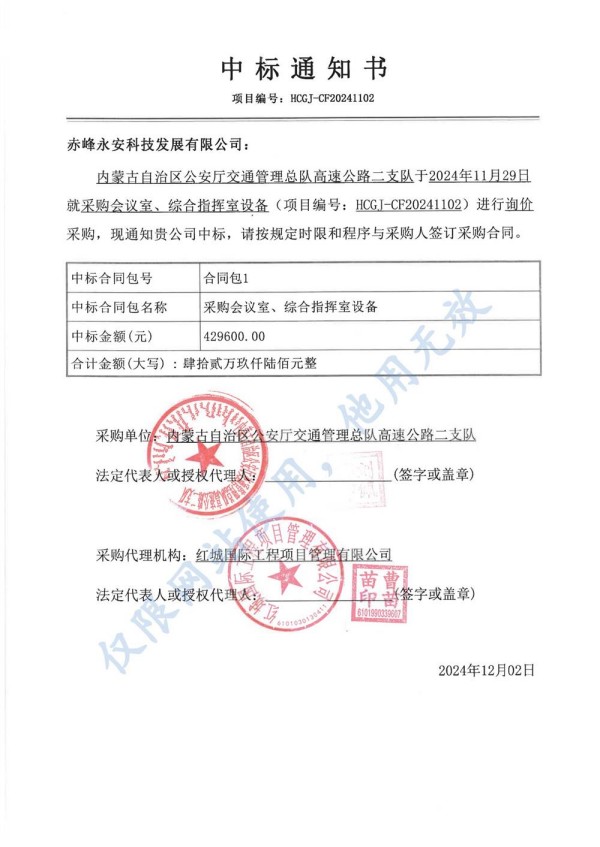 永安科技中標(biāo)內(nèi)蒙古自治區(qū)公安廳采購會(huì)議室、綜合指揮室設(shè)備項(xiàng)目.jpg
