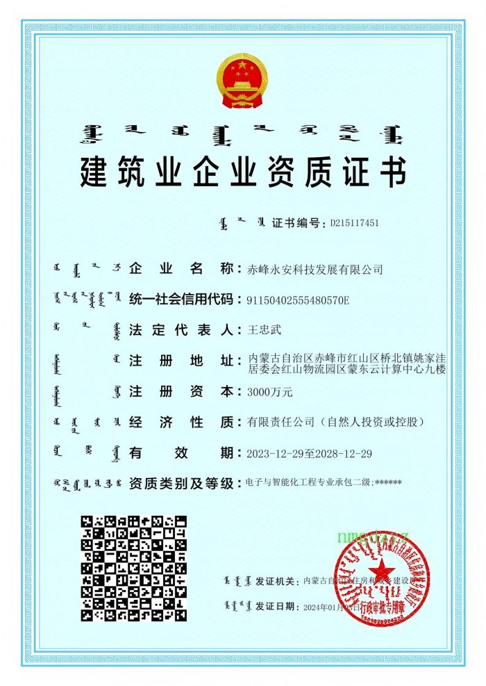 企業(yè)資質，2028-12-29到期電子智能化二級.jpg